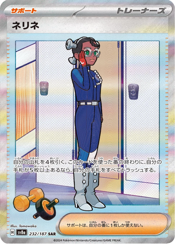 Amarys 232/187 Special Art Rare Terastal Festival ex