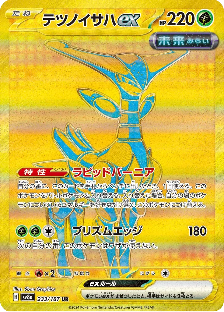 Iron Leaves ex 233/187 Ultra Rare Terastal Festival ex