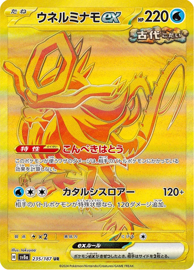 Walking Wake ex 235/187 Ultra Rare Terastal Festival ex