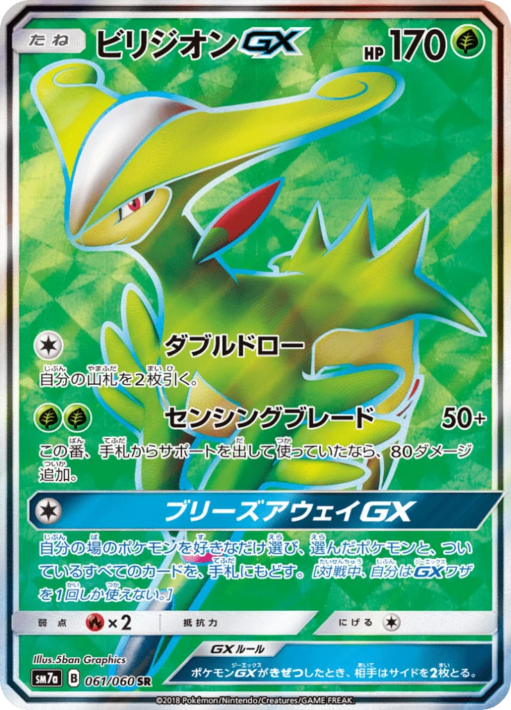 Thunderclap Spark (SM7a) Card List — All 66 Cards (2026)