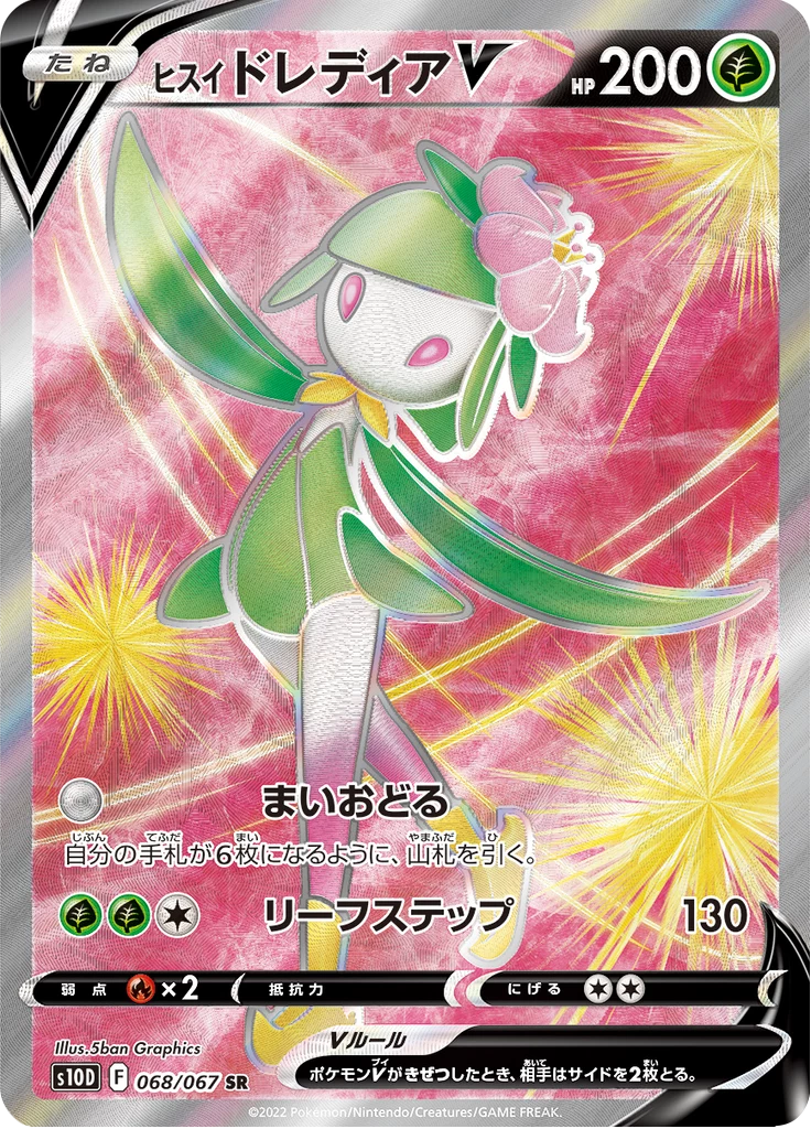 Hisuian Lilligant V S10D 68 시크릿 레어 일본판 Time Gazer
