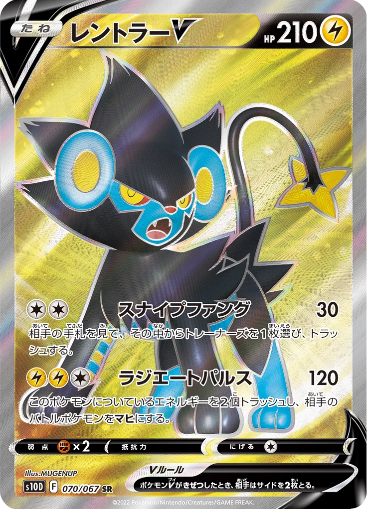 Luxray V S10D 70 시크릿 레어 일본판 Time Gazer