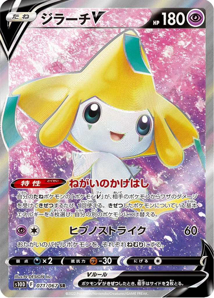 Jirachi V S10D 71 시크릿 레어 일본판 Time Gazer