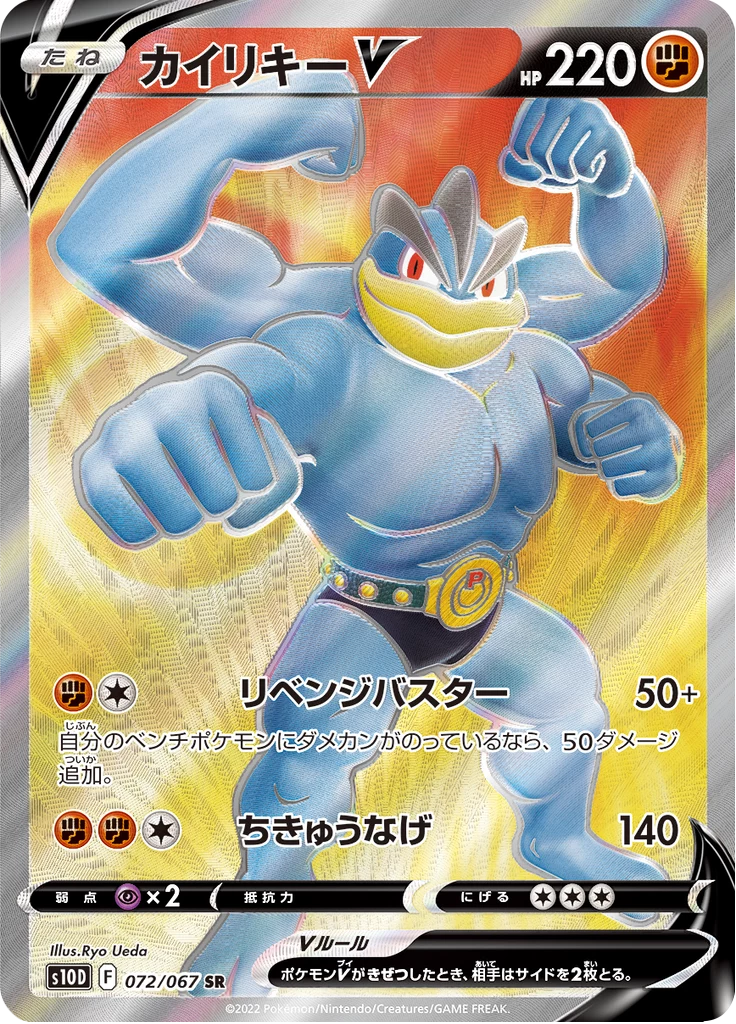 Machamp V S10D 72 시크릿 레어 일본판 Time Gazer
