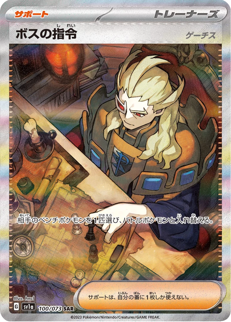 Boss's Command 100/073 Special Art Rare Triplet Beat