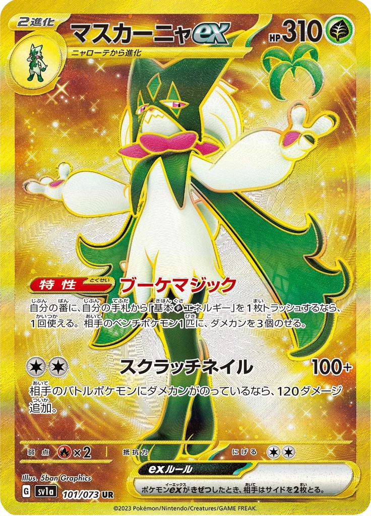 Meowscarada ex 101/073 Ultra Rare Triplet Beat