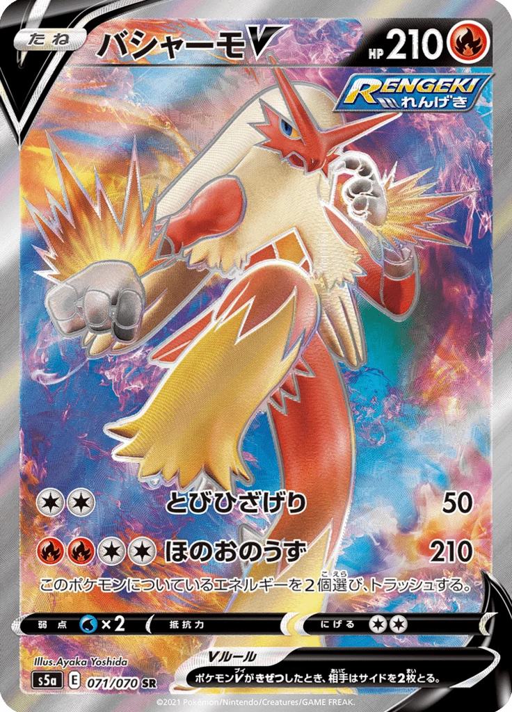 Blaziken V S5a 71 시크릿 레어 일본판 Twin Warriors