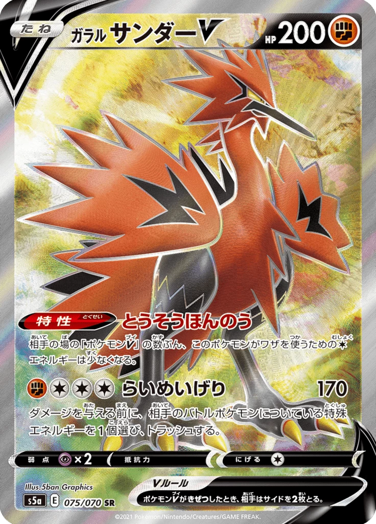 Galarian Zapdos V S5a 75 시크릿 레어 일본판 Twin Warriors