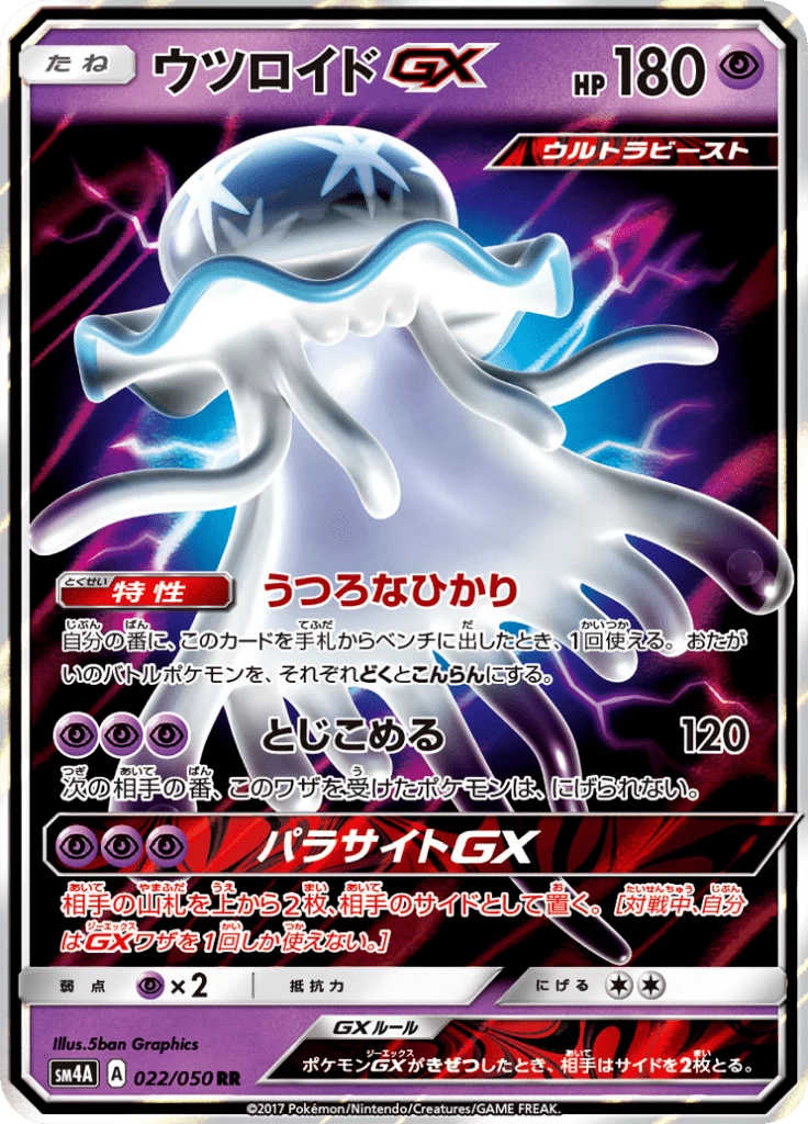 Nihilego-GX 022/050 RR Beasts from the Ultradimension SM4A