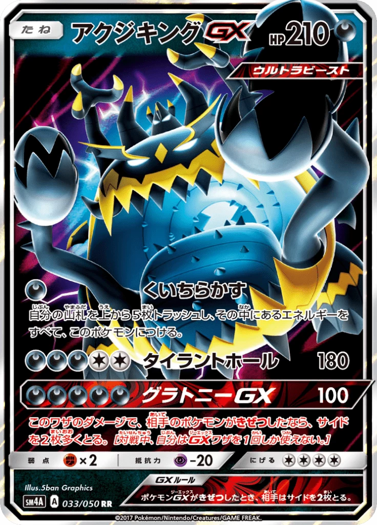Guzzlord-GX 033/050 RR Beasts from the Ultradimension SM4A