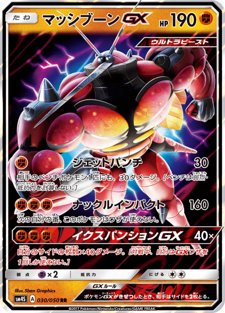 Buzzwole-GX 030/050 RR Awakened Heroes SM4S