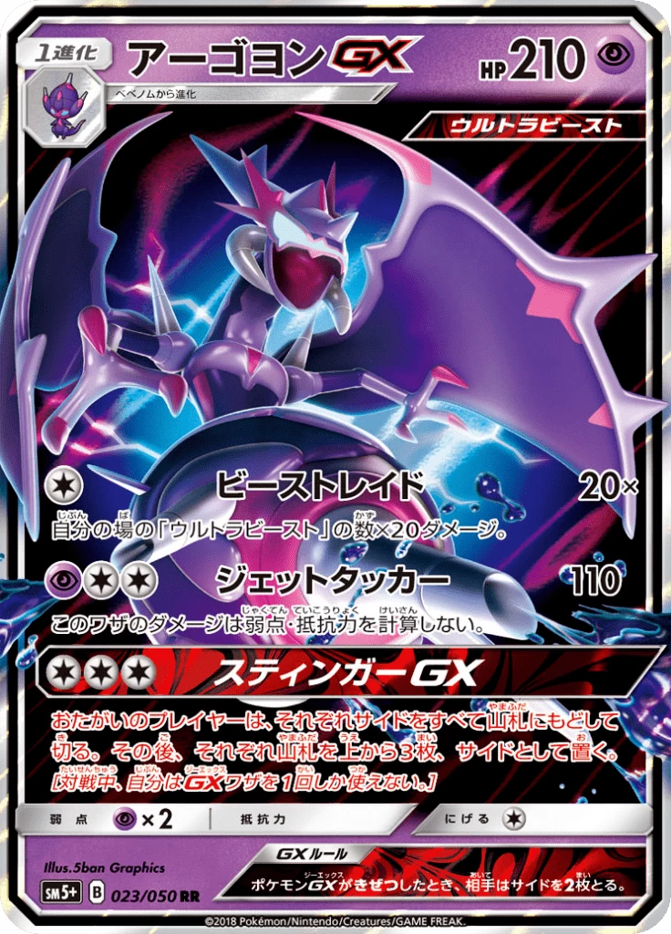 Naganadel-GX 023/050 RR Ultra Force SM5 Plus