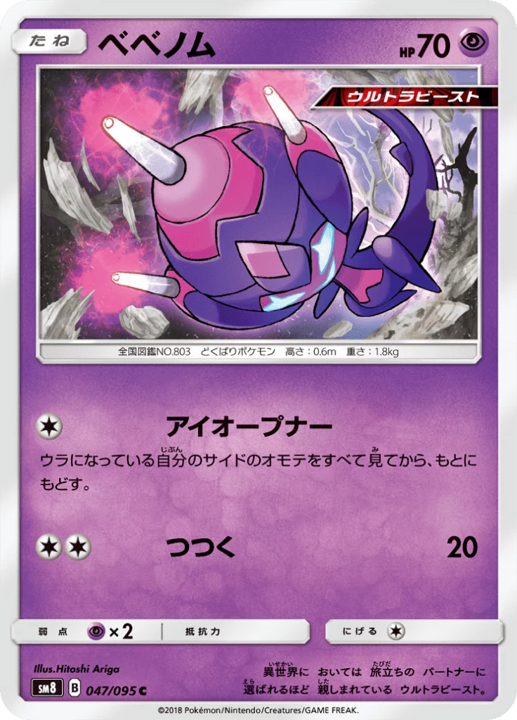 Poipole 047/095 Common Super-Burst Impact SM8