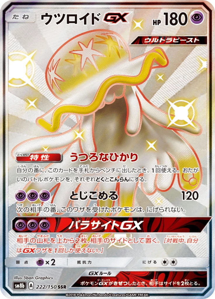 Nihilego-GX 222/150 SR GX Ultra Shiny SM8b reprint