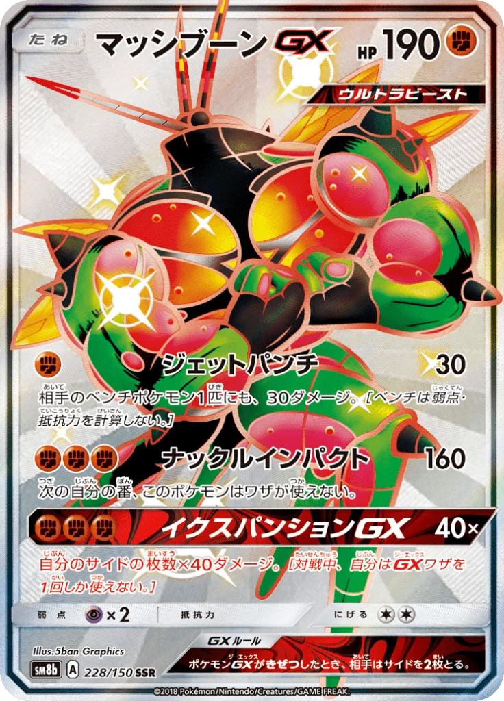 Buzzwole-GX 228/150 SR GX Ultra Shiny SM8b reprint