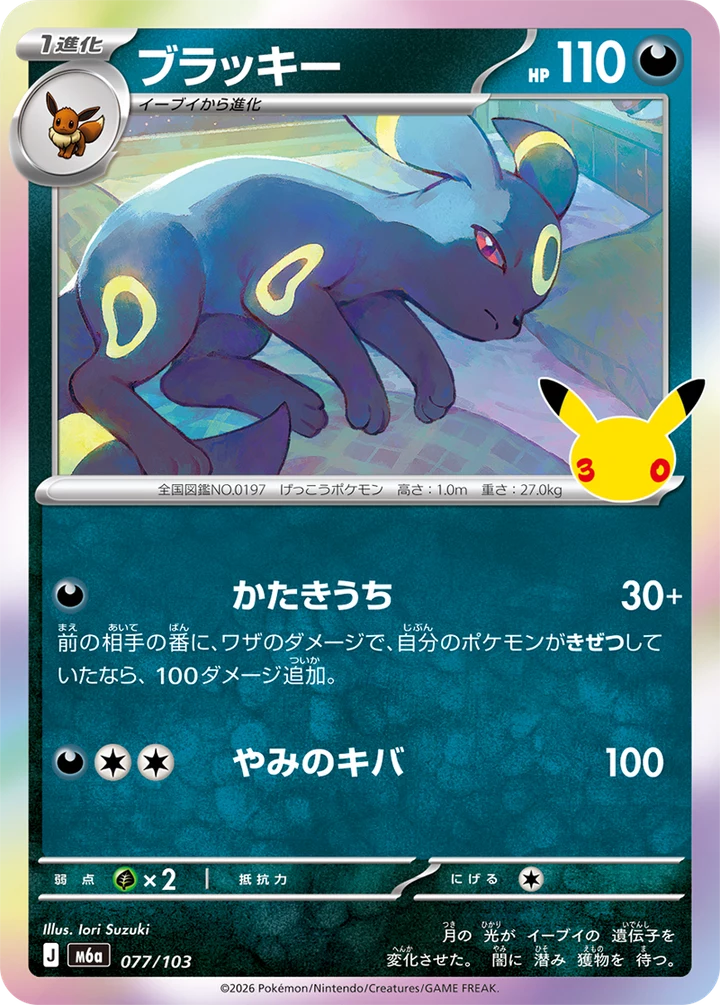 Umbreon 077/103 30th Celebration M6a Japanese card
