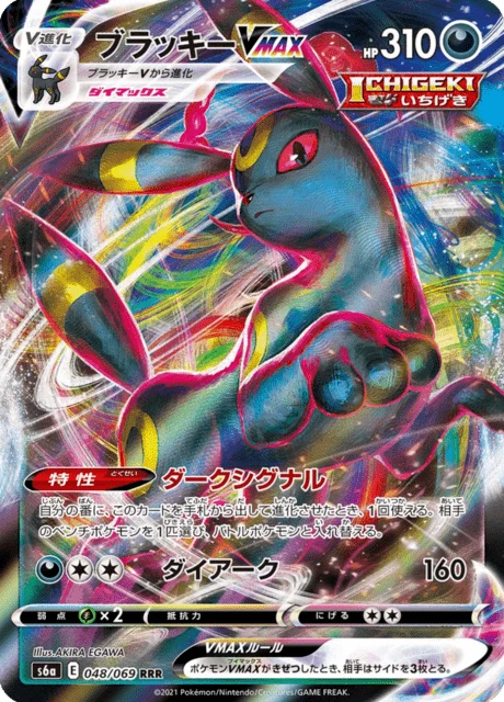 Umbreon VMAX 048/069 RRR (Eevee Heroes S6a)