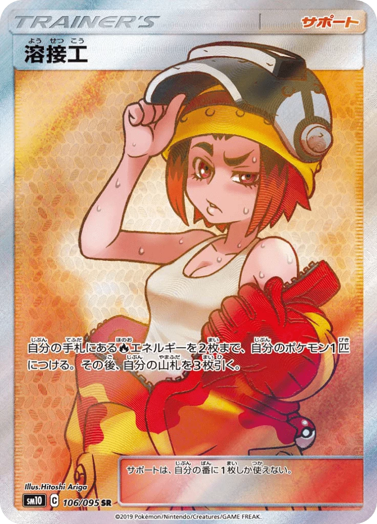 Welder SM10 106 Secret Rare Japanese Double Blaze