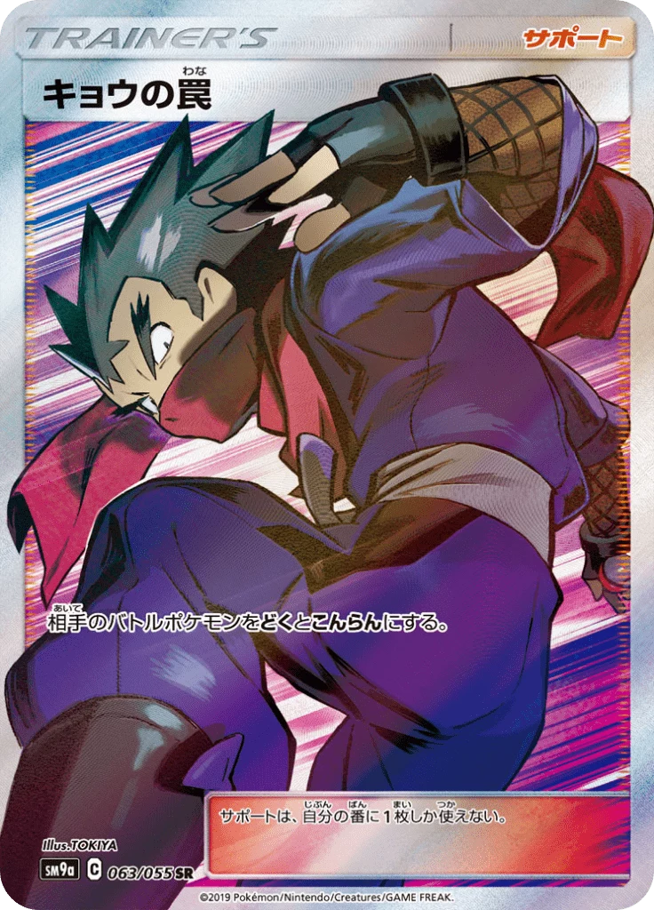 Koga's Trap SM9a 63 Secret Rare Japanese Night Unison