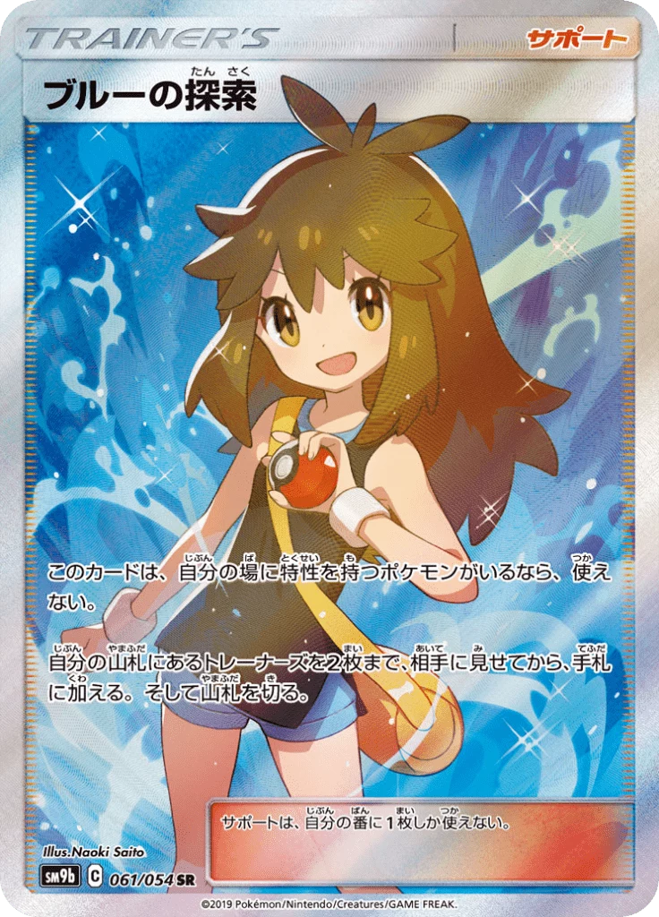 Green's Search SM9b 61 Secret Rare Japanese Full Metal Wall