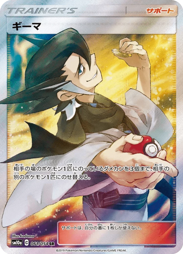 Grimsley SM10a 61 Secret Rare Japanese GG End