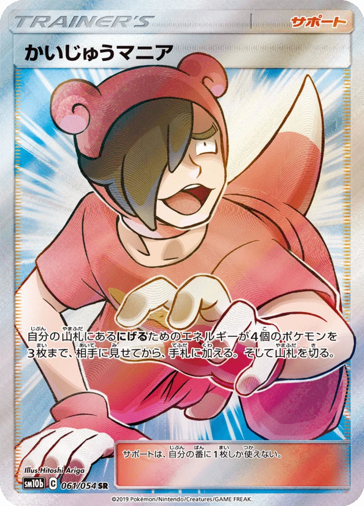 Poke Maniac SM10b 61 Secret Rare Japanese Sky Legend