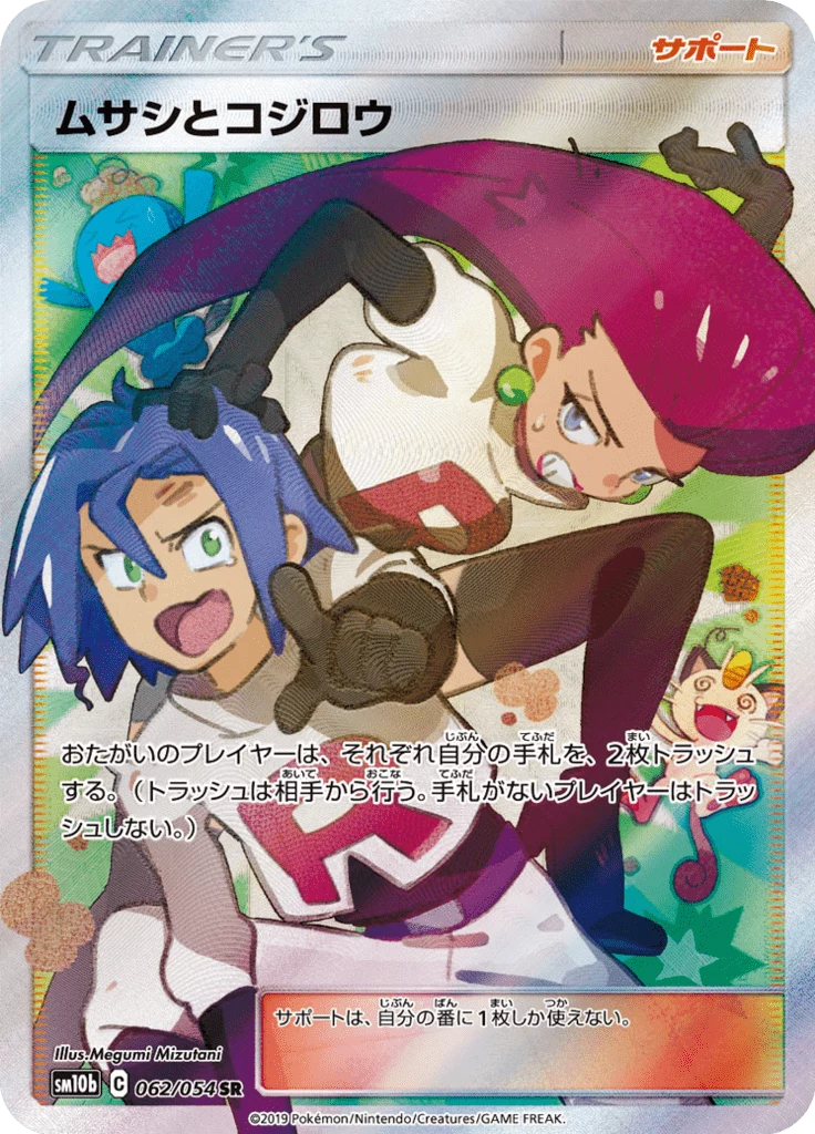 Jessie & James SM10b 62 Secret Rare Japanese Sky Legend