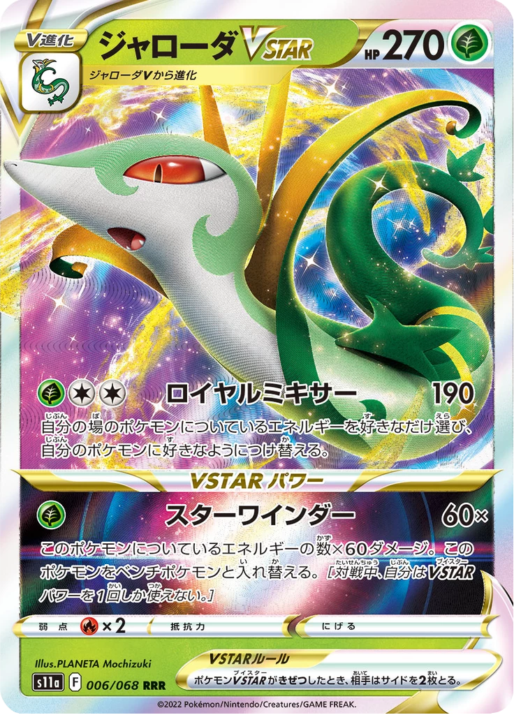 Serperior VSTAR [S11a 006/068] RRR (Incandescent Arcana)