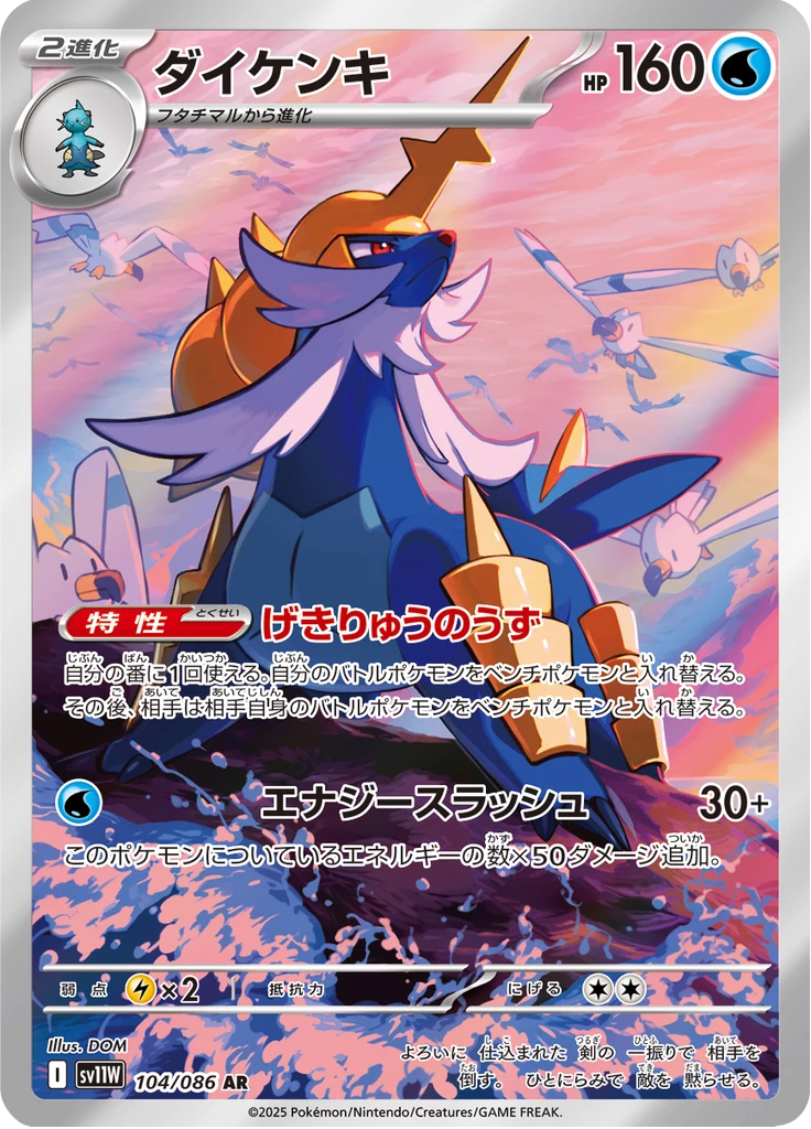 Samurott [SV11W 104/086] AR (White Flare)