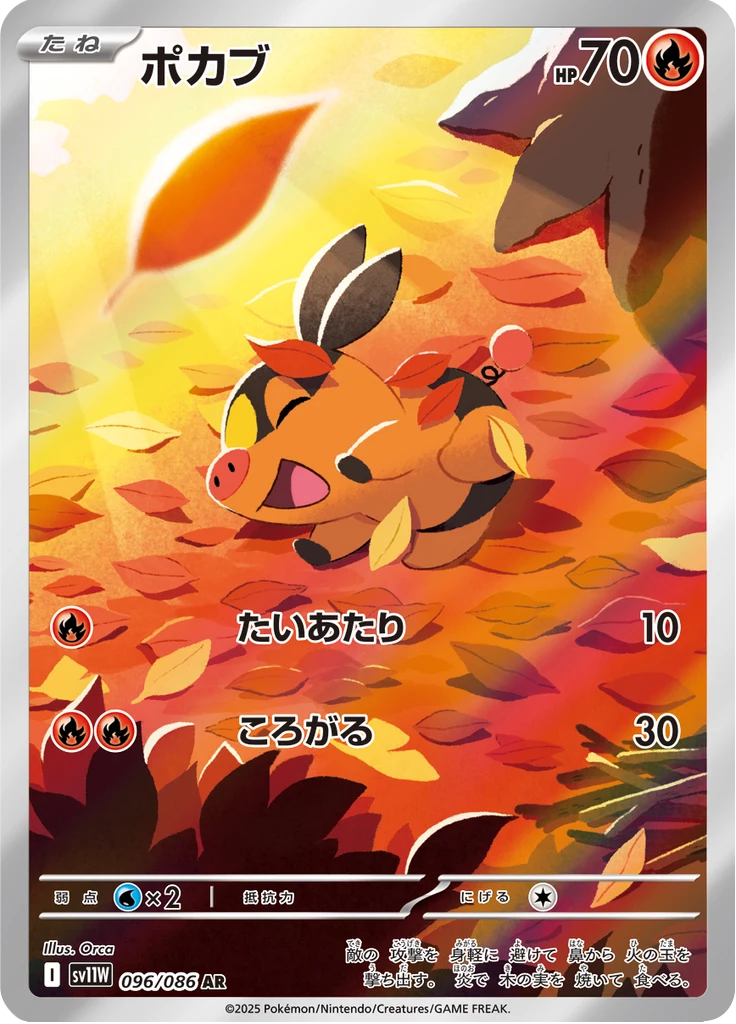 Tepig [SV11W 096/086] AR (White Flare)
