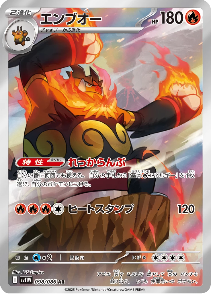 Emboar [SV11W 098/086] AR (White Flare)