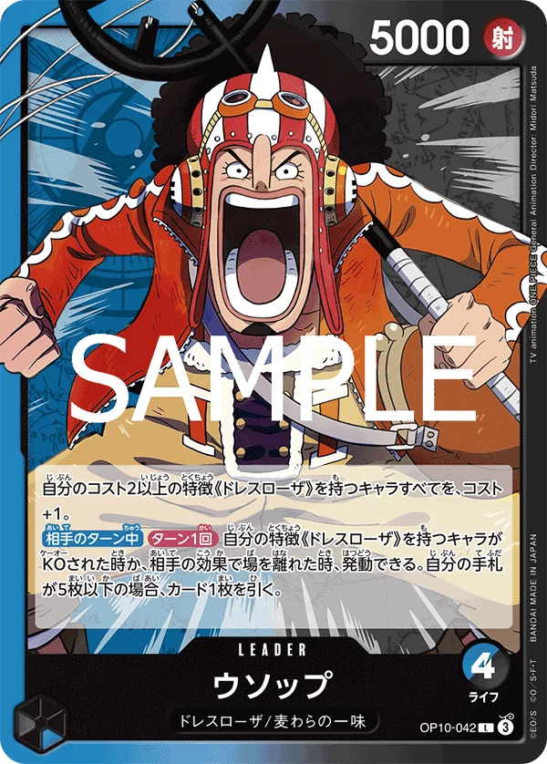 Usopp Leader, OP10-042, -Royal Blood- [OP-10]