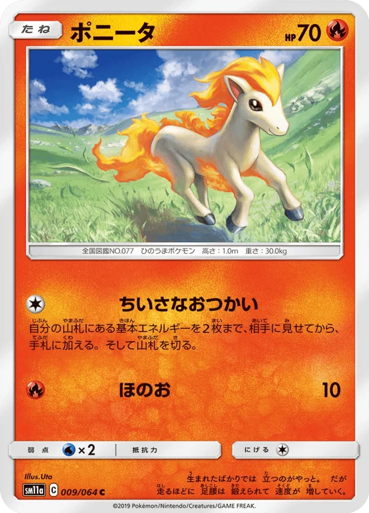 Ponyta SM11a 009 Remix Bout common card illustrated by Uta