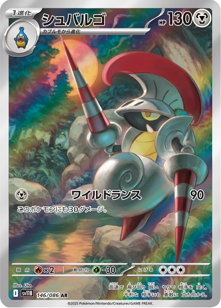 Escavalier SV11B 146 Art Rare Black Bolt illustrated by Uta