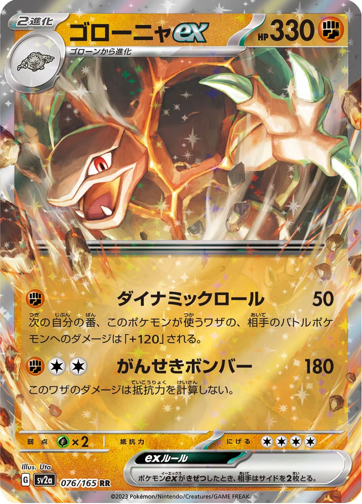 Golem ex SV2a 076 Double Rare Pokemon Card 151 illustrated by Uta