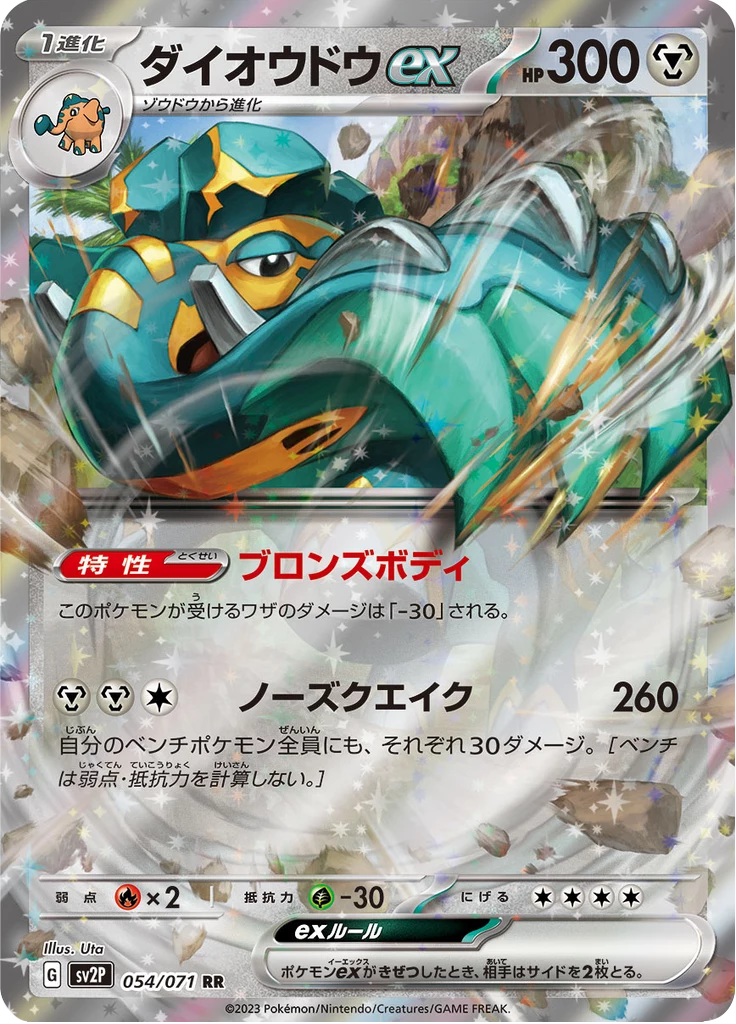 Copperajah ex SV2P 054 Double Rare Snow Hazard illustrated by Uta