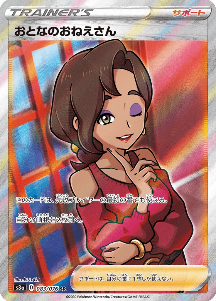 Beauty S3a 83 Secret Rare Japanese Legendary Heartbeat