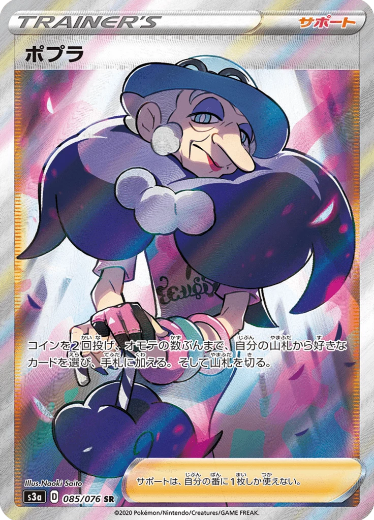 Opal S3a 85 Secret Rare Japanese Legendary Heartbeat
