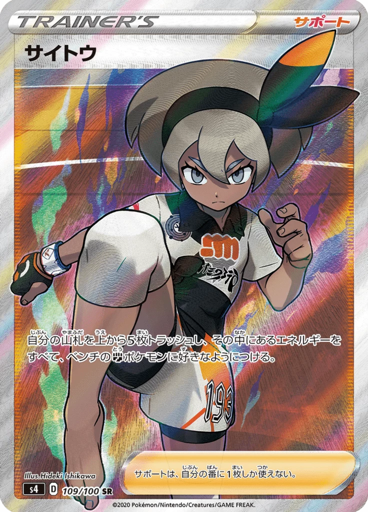 Bea S4 109 Secret Rare Japanese Amazing Volt Tackle