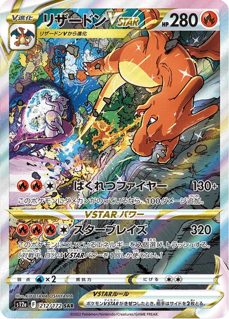 Charizard VSTAR SAR, S12a 212/172, VSTAR Universe