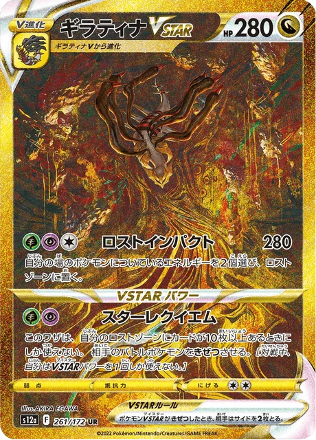 Giratina VSTAR UR, S12a 261/172, VSTAR Universe
