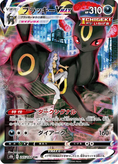 Umbreon VMAX CSR, S8b 245/184, VMAX Climax