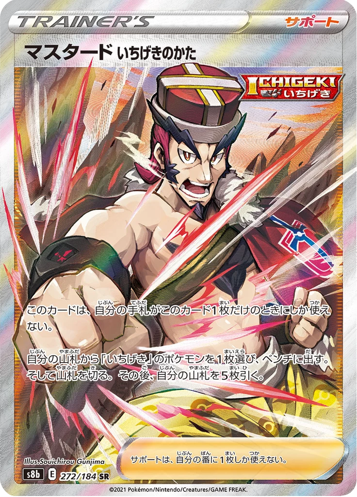 Mustard's Single Strike Style 272/184 Secret Rare VMAX Climax
