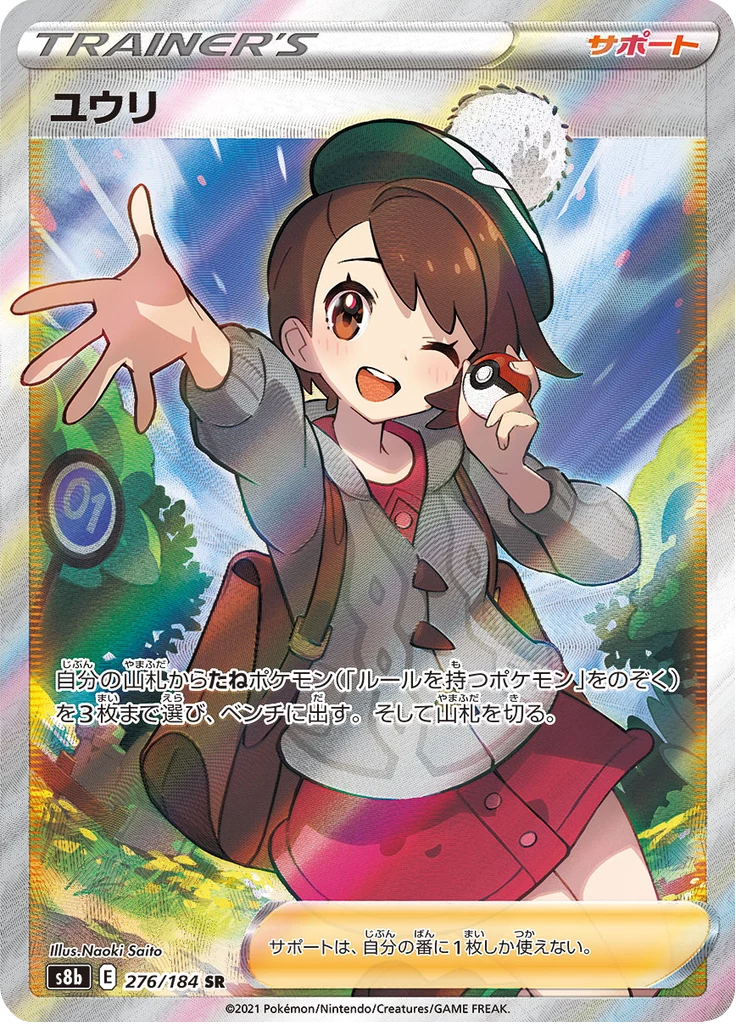 Gloria 276/184 Secret Rare VMAX Climax