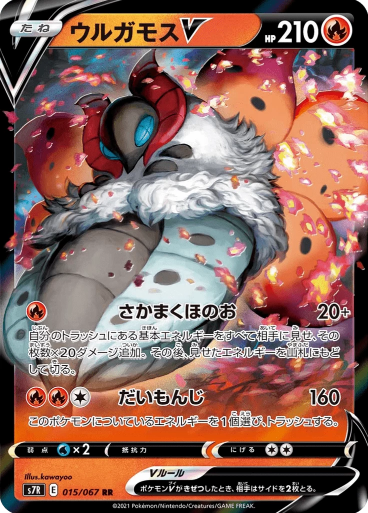 Volcarona V RR 015/067 Blue Sky Stream S7R