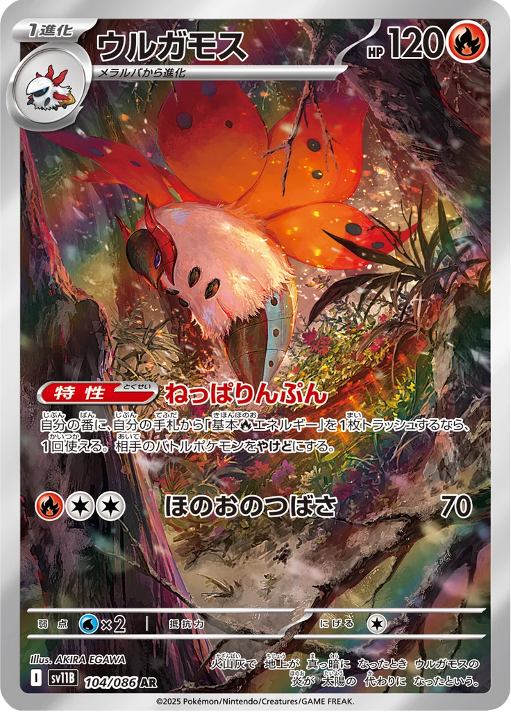 Volcarona AR 104/086 Black Bolt SV11B