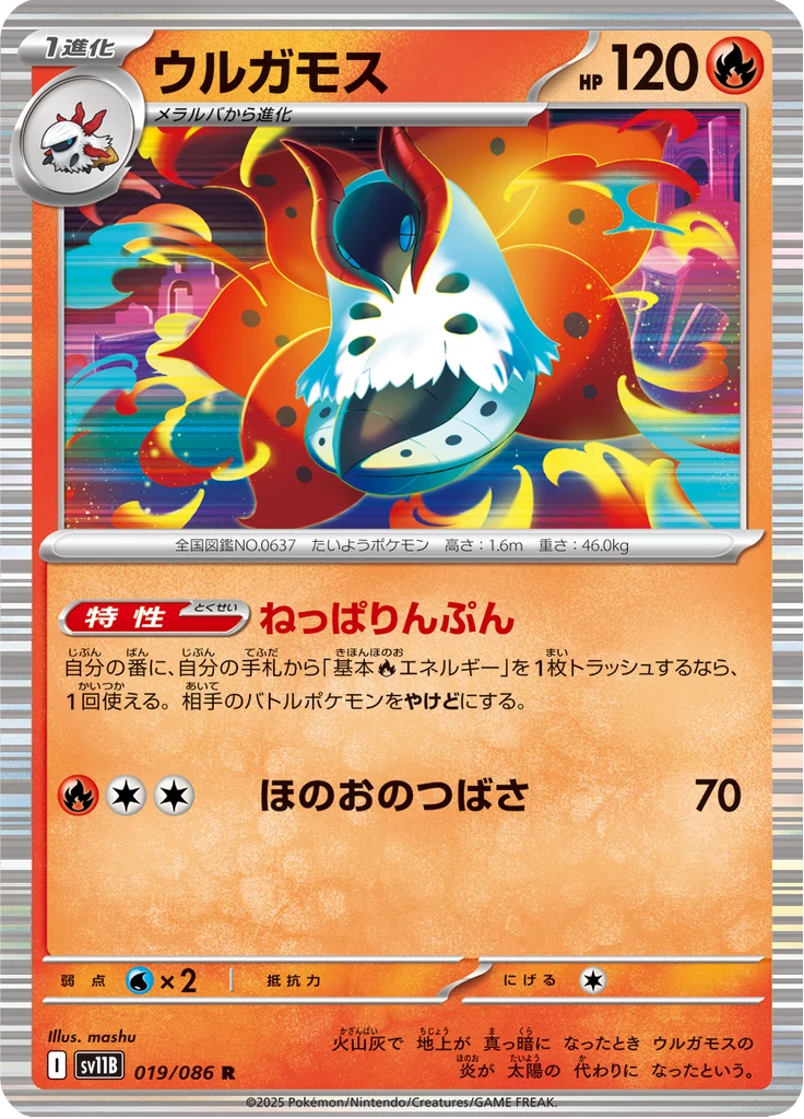 Volcarona R 019/086 Black Bolt SV11B