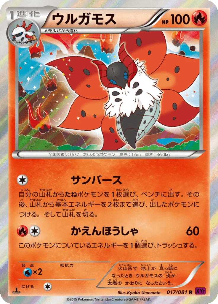 Volcarona R 017/081 Bandit Ring XY7