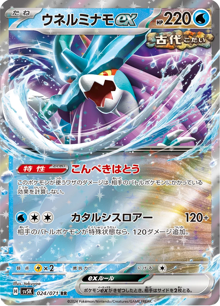 Walking Wake ex RR, SV5K 024/071, Wild Force