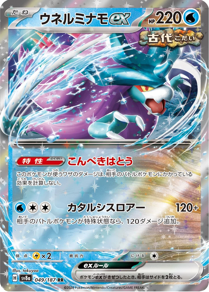 Walking Wake ex, SV8a 049, Terastal Fest ex
